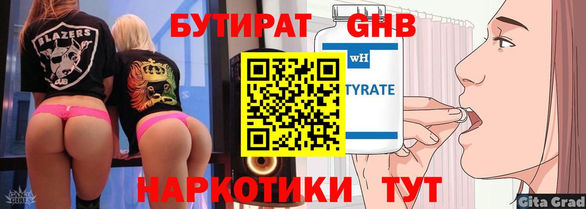 Новочебоксарск  БУТИРАТ 1.4BDO  Вход с VPN 