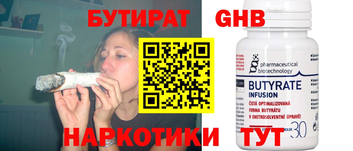 Бутират буратино Новочебоксарск