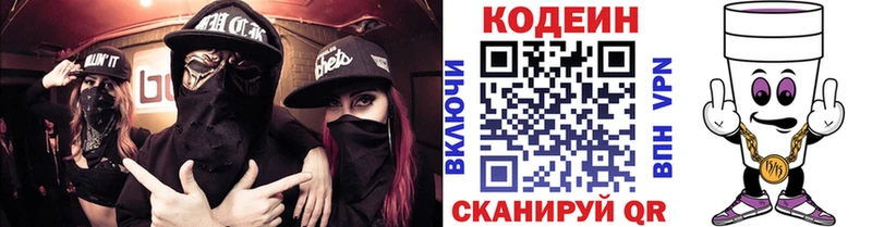 Кодеин Purple Drank  купить наркоту  Новочебоксарск 