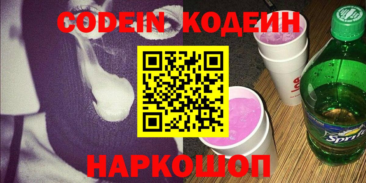 Новочебоксарск  Codein Purple Drank  Codein Purple Drank  Вход с VPN 