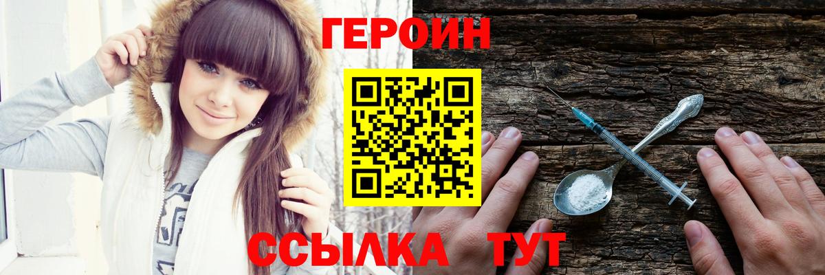 Героин герыч  Вход с VPN  Новочебоксарск 